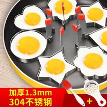 304 stainless steel omelet mold artifact fried egg model love heart shaped poached egg round grinding tool non-stick