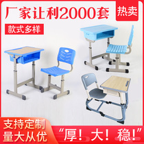 Primary and secondary school desks and chairs training table tutoring class children can lift learning table hosting desk factory direct sales