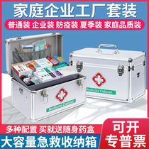 Medical box household large-capacity storage box full set of outpatient medical box with drug business family standing first aid kit