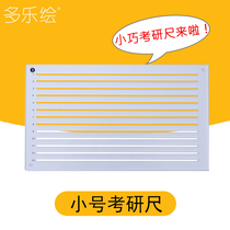 Small graduate school ruler Portable mini small graduate school ruler Scribing-free non-incognito grid ruler A4 examination scribing ruler Special drawing horizontal line ruler Graduate school political answer card auxiliary ruler supplies artifact