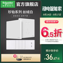 Schneider smart official flagship store official website Jane platinum white 86 switch socket panel porous dislocation oblique five holes