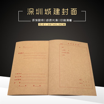 Shenzhen urban construction cover new version of acid-free kraft paper binding cover building infrastructure special roll leather handed over to archives special cover general version