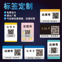 Anti-counterfeiting identification label Custom-made sticker custom laser laser fragile paper Anti-counterfeiting two-dimensional code one thing one-code system