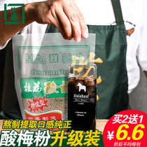 Yitai sour plum powder juice concentrated sour plum powder Crystal old Beijing sweet-scented plum soup instant raw material bag brewing beverage