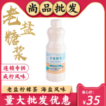 Kailiway old salt syrup salted 1L fruit tea old salt lemon tea milk tea shop special salted lemonade sea salt flavor