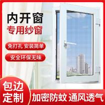 Inner window special screen self-installed simple Velcro self-adhesive anti-mosquito sand window household casement window screen