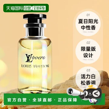 LOUIS VUITTON lovers100ml 香水 ryo】LOUIS VUITTON LV Lovers 香水