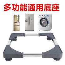 Universal washing machine base refrigerator tripod air conditioner disinfection cupboard tray adjustable high and low foot bracket mobile chassis