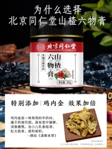 Hawthorn Six Things paste Childrens spleen and stomach Non-small baby Baby Conditioning Chicken Nekin to Eat Food and Eat Foods