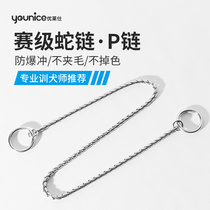 Large canine dog p chain dog p chain training dog traction rope pet horse dog special explosion protection in the Yolesee p chain stage snake chain