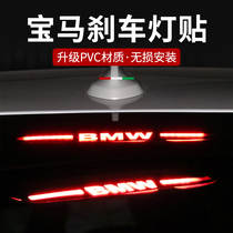 BMW 3 Series 320L GT car interior 1 modified decoration m car label Sticker 5 Series 530Li High brake light car sticker