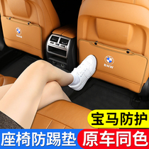 BMW Seat Rear Kick Pad Leather 5 Series 3 Series GT Car Interior X1X3X4X5X6X7 Modified Decoration