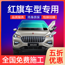 Hongqi H5H7 HS5L5 HS3HS7 car film full car film explosion-proof heat insulation film glass sunscreen solar film