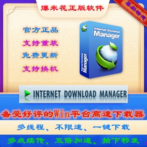 Official genuine Internet Download Manager IDM activation code Download software serial number