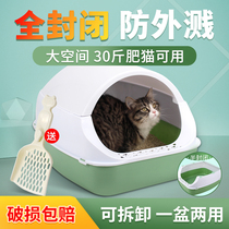 Cat litter basin large large full semi-enclosed cat toilet anti-splash sand basin kitten litter cat supplies