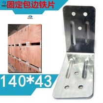 Non-steaming connector reinforced iron piece wrap corner Hemming hinge wooden door packing box box angle iron right angle wooden chair