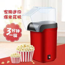  Household popcorn machine Automatic electric popcorn machine Hot air special puffed mini popcorn machine