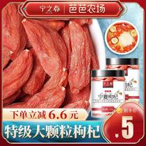 Ningxia wolfberry Super Red Zhongning Gou Ji tea big granule authentic Gou Qizi official flagship store 500g