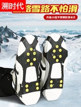 Ice Claw Non-slip Shoe Cover Outdoor Anti-Fall Snowy Ski Sole Nail Chain God Instrumental Male Winter Snow Claw Grip Mountaineering Professional