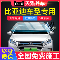 BYD F3 Suirui G5E5 S6 Song MAX Qin S7 Yuantang car film all car heat insulation explosion-proof car window glass