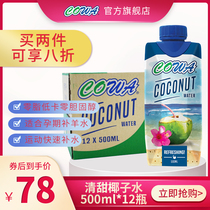 Malaysia imported COWA sweet coconut water 500ml * 12 bottles of coconut juice drink