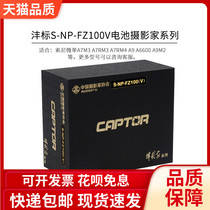 Fengbiao catcher photographer FZ100 battery Sony A7RM3 A9 A7RM4 micro single camera digital SLR