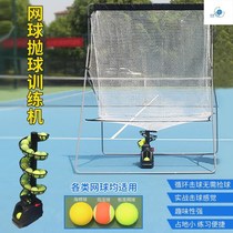 One-man tennis Single-player tennis throwing machine Self-service single-player with catch net Tennis training auxiliary equipment