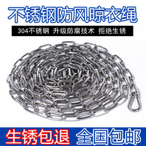 Clothes rope 304 stainless steel clothes iron chain room Outdoor Quilt non-slip windproof balcony indoor clothes drying rope