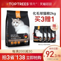 Toptrees leading hair ball management into cat high-end cat food natural deep sea fish hair ball universal full price 2kg