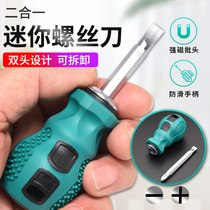 Short handle double-head screwdriver mini cross-shaped radish head screwdriver dual-purpose small screwdriver 2 in 1 screwdriver portable