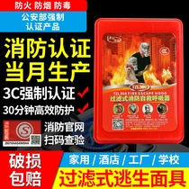 Fire Mask Self-Suction Filter Self-Rescue Respirator 3c Hotel Escape Fire Anti-Fire Anti-Gas Smoke Anti-Smoke Home Mask