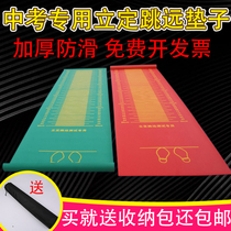 Long jump test pad standing special artifact training equipment ground pad test test instrument non-slip pad home