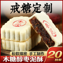 Sucrose-free date puree meringue Traditional old-fashioned handmade xylitol pregnant women snacks Small square urine cake patient pastry heart