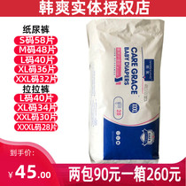(Wholesale) Han Shuang Baby Care Grade Paper Diaper Diaper not wet Lara S58 S58 M48 L40 XL XXL
