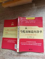 Genuine second-hand book Ma Yueling detailed consultation single Ma Yueling Jiangsu Literature and Art Publishing House