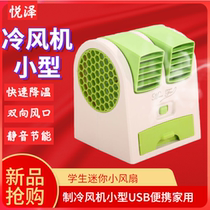 Student Mini Fan Plus Ice Air Modulation Cold Blower Small USB Portable Home Electric Fan Silent Battery