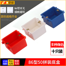 Ten 86 type switch socket pvc flame retardant box universal junction box cassette home Assembly switch box bottom box
