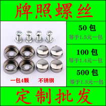 Air car license plate buckle fixing nut car license plate screw lock on license plate frame screw license plate anti-theft cover Rose Luo hat
