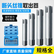(Huang Xiaochao) Tap Extractor Broker Universal Tap Tap Remove artifact Removal Screw Tool