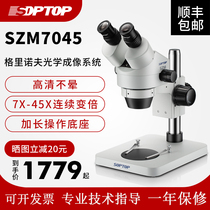 Shunyu SOPTOP mobile phone repair microscope high-power professional inspection optical high-definition industrial welding binocular experiment students 7-45 continuous variable magnification microscope small continuous change szm7045