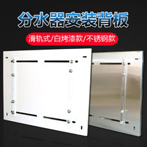 Floor heating water collector installation back plate stainless steel surface iron hanging plate adjustable bracket width thickening wall plate