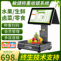 Dual-screen cash register Touch-screen all-in-one machine Weighing all-in-one cash register scale Fresh cooked food Fruit catering computer software Convenience store business super fast food Milk tea Baking snack invoicing system