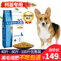 Keji special dog food large package 100kg puppies fattening into dogs universal 80kg discount 40kg bags