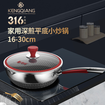 Clang official flagship store 316 stainless steel frying pan non-stick pan multifunctional small wok 26cm