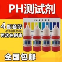 ㊙Water purifier water quality measurement reagent tap water drinking water test PH reagent reagent PH test