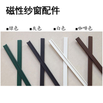 Classic magnetic screen accessories pvc border tape magnetic strip magnetic accessories bag gauze mesh card slot magnetic strip household