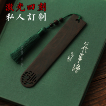 Qi Lu private custom Ebony Handbook bookmarks classical Chinese style simple literature teachers graduation gifts students use teachers to send male and female friends gifts