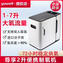 Yuyue oxygen generator YU300S household oxygen machine Oxygen machine for the elderly Small oxygen machine for pregnant family 2 liters machine
