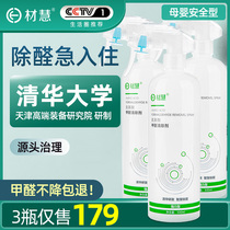 Cai Hui formaldehyde scavenger non-photocatalyst formaldehyde removal New Home household formaldehyde net deodorant strong spray