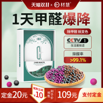 Cai Hui in addition to formaldehyde new house household color ball strong suction formaldehyde odor net magic box artifact formaldehyde scavenger
